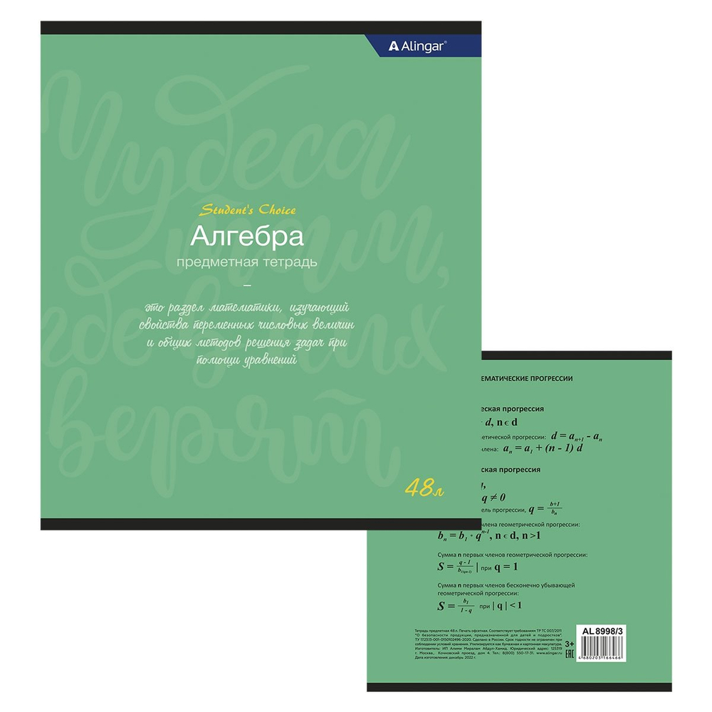 Комплект предметных тетрадей А5 48л., 10 предметов, со справочным материалом, скрепка, мелов. картон (стандарт), блок офсет,Alingar "Student`s choice"