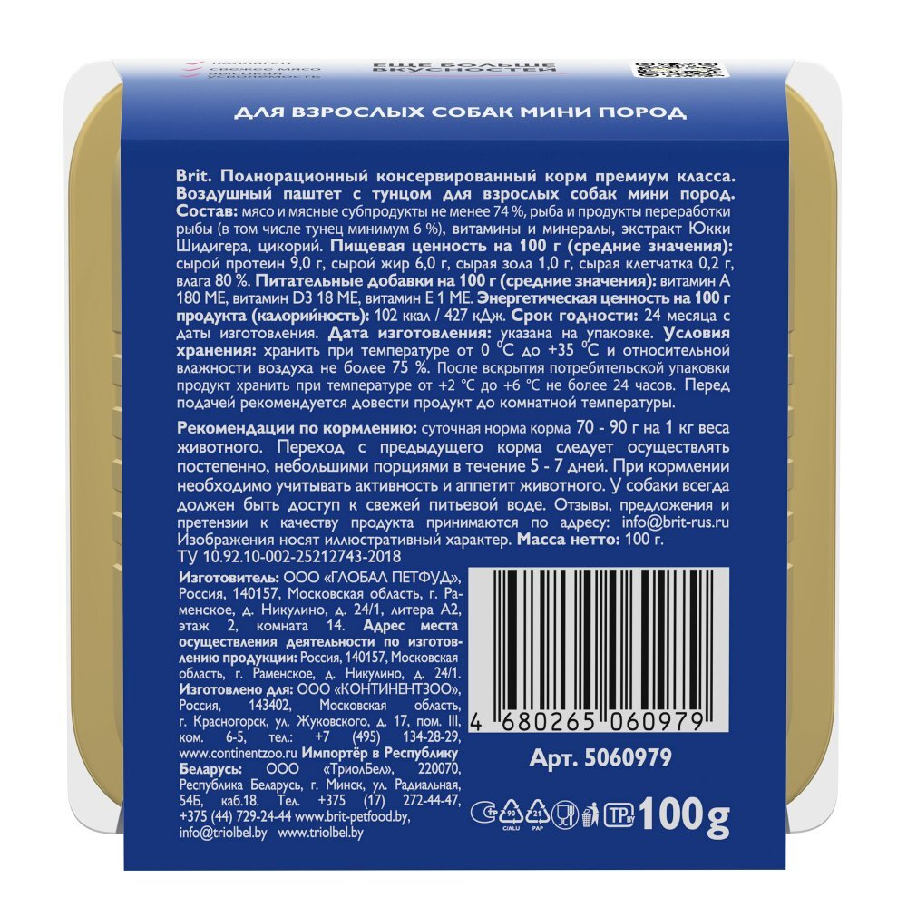Влажный корм BRIT PREMIUM воздушный паштет для взрослых собак мини пород, тунец, 14 упаковок по 100г