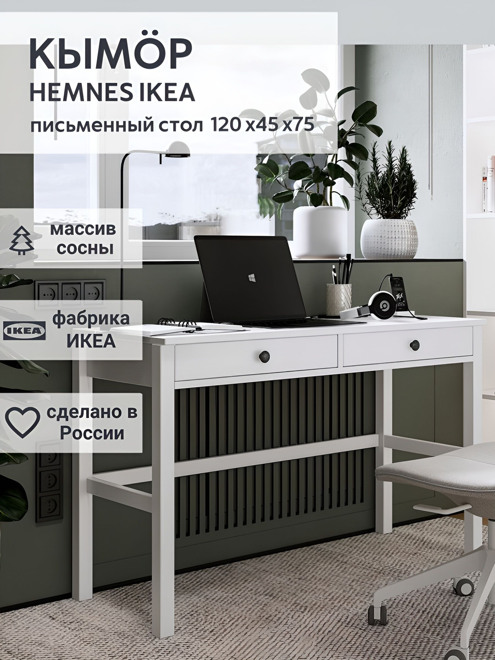 IKEA Письменный стол HEMNES,155*65*74, белый-коричневый, КЫМОР (ХЕМНЭС ИКЕА)