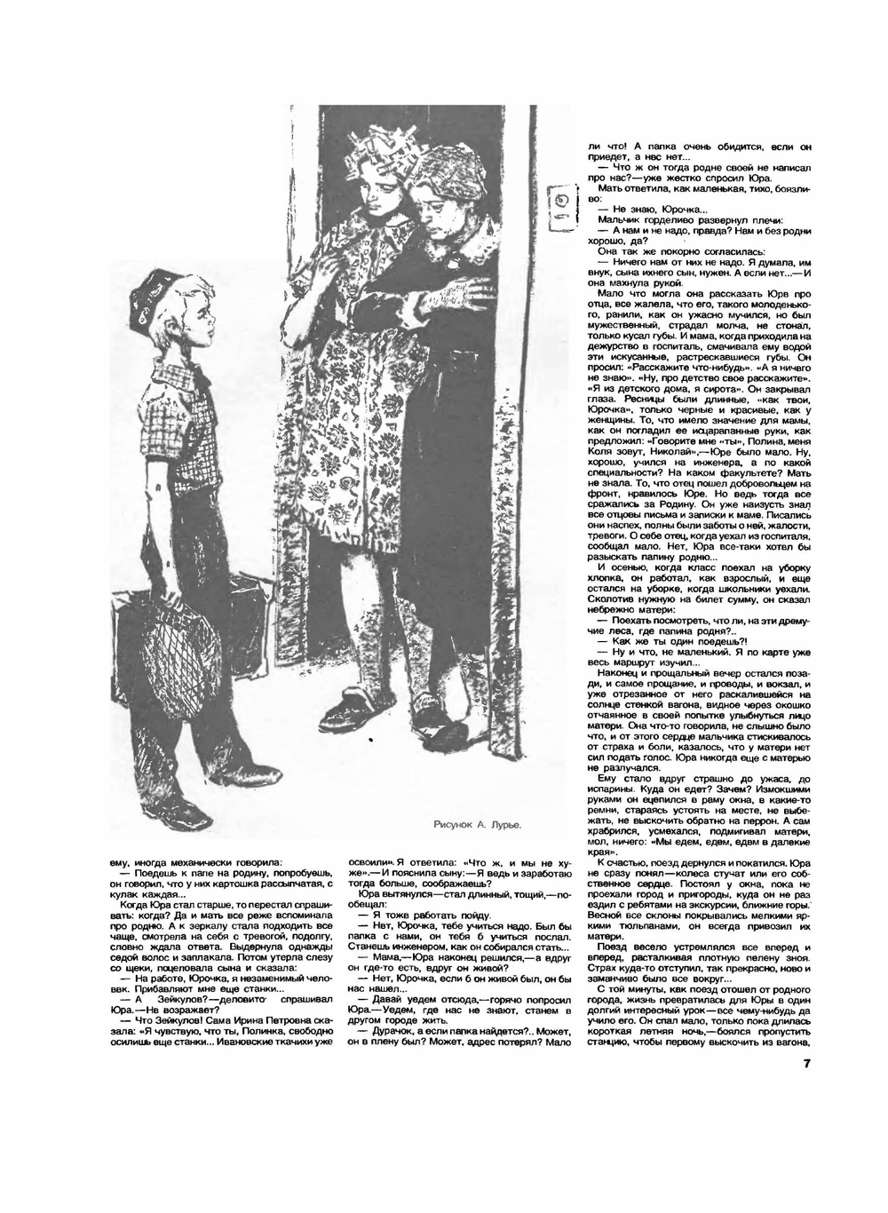 Журнал "Работница". №1, Январь 1977 | Нет автора