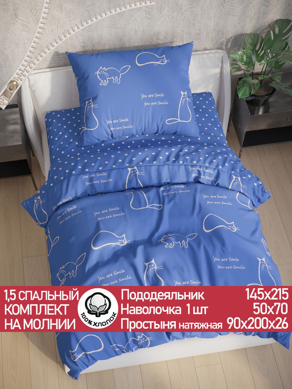 Постельное белье перкаль Сказка "Котики на сиреневом/Ассоль" 1,5-сп  Наволочка 50х70 см 1 шт Простынь на резинке 90x200 смПододеяльник 145x215 см