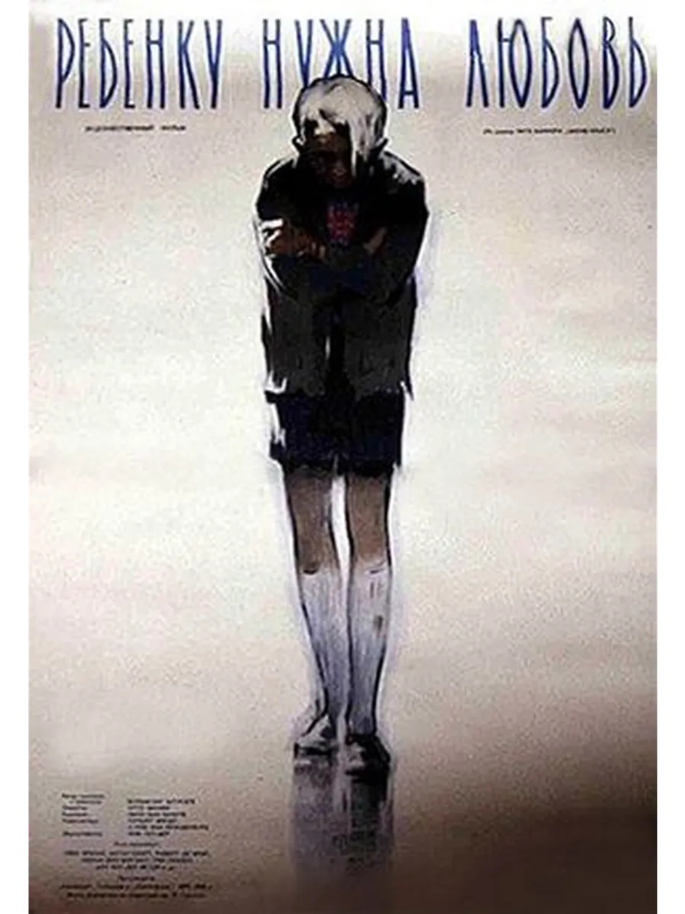 Ребёнку нужна любовь (1955) (DVD-R)