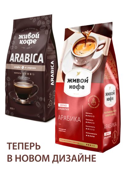 Живой Кофе Arabica 200 г