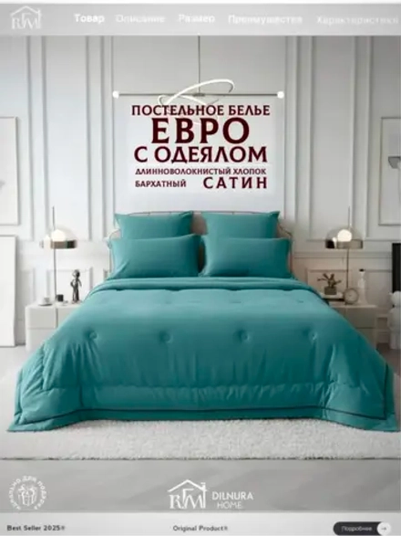 Постельное белье с одеялом Евро
