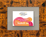 Рамка 14,8x21 для постера и фотографий RPS0050500-04