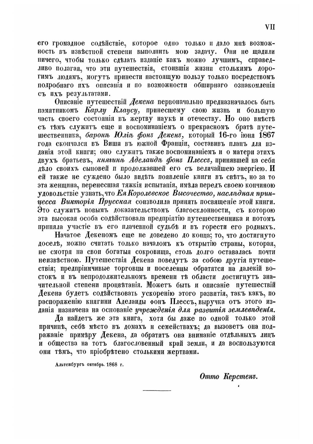 Путешествие по Восточной Африке в 1859-1861 годах барона Карла Клауса фон Декен | Керстен Отто
