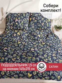 Пододеяльник "Botany" 1,5-сп 145х215 см Сказка сатин