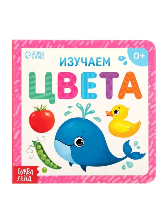 Книга Изучаем цвета
