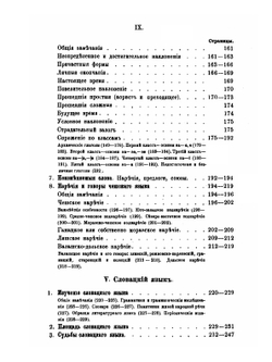 Лекции по славянскому языкознанию. Том 2 | Т.Флоринский