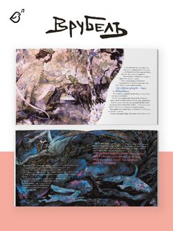 «Царевна-лягушка» в стиле Михаила Врубеля