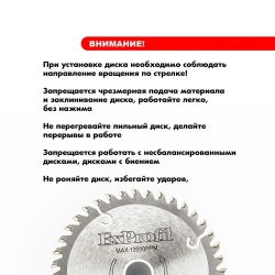 Диск пильный по дереву 150 мм 40 зубьев