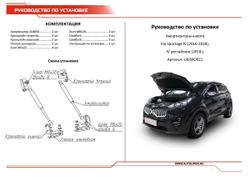 Газовые упоры капота АвтоУпор для Kia Sportage IV 2016-2022, 2 шт., UKISPO021