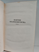 Леонид Леонов. Собрание сочинений в пяти томах. Том 5
