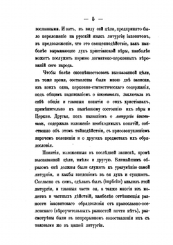 Современный быт и литургия христиан инославных яковитов и несториан | Епископ Софоний