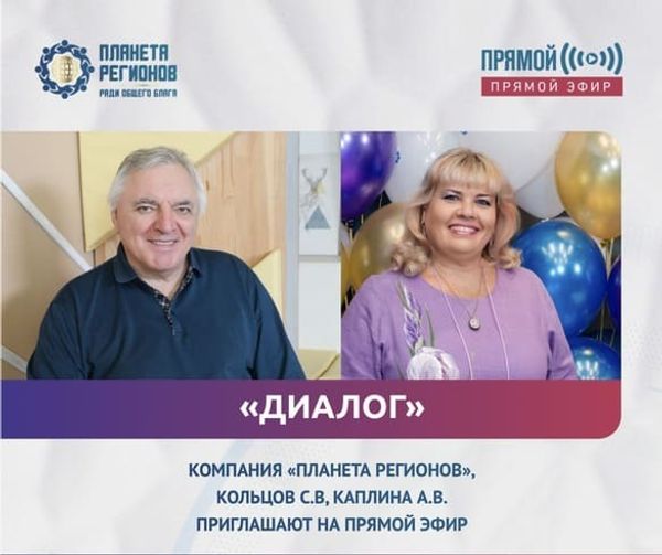 КОМПАНИЯ «ПЛАНЕТА РЕГИОНОВ», КОЛЬЦОВ С.В, КАПЛИНА А.В.