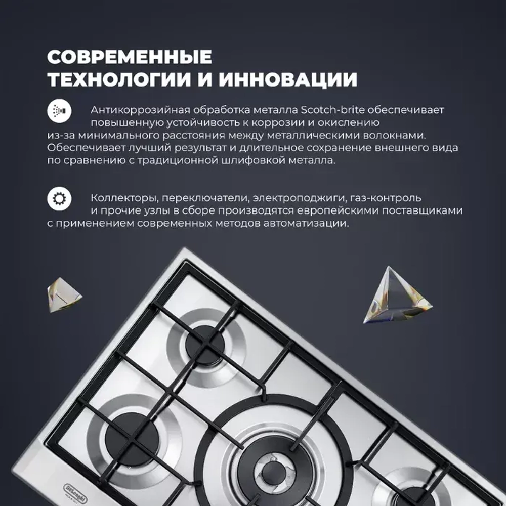 DeLonghi Газовая варочная панель NSL 575 X RUS