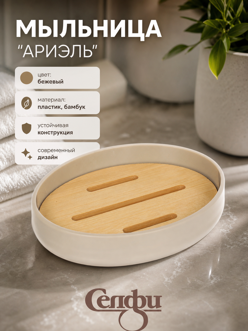 Мыльница Ариэль бежевая