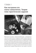 Сладкое предательство. Сахар и другие зависимости Книга о преодолении зависимостей любого рода, в том числе, зависимости от еды и сахара. Помощник в обретении психического и физического здоровья