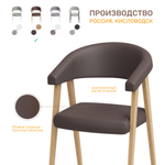 Стул кресло TEKHAS 2, цвет светлое дерево + ткань экокожа 154 шоколадная