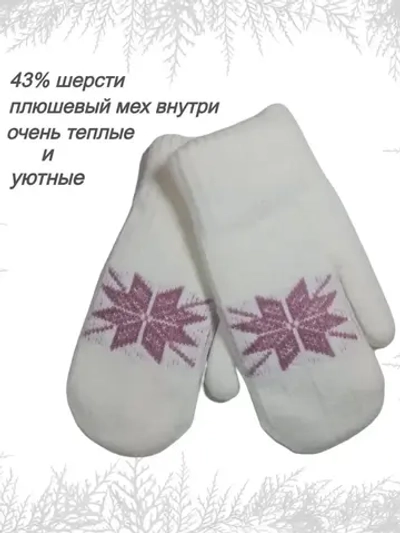Варежки детские зимние шерстяные вязаные