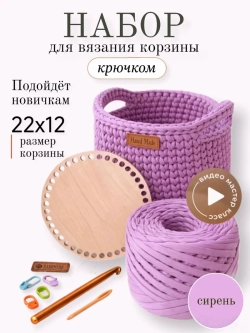 Набор для вязания крючком