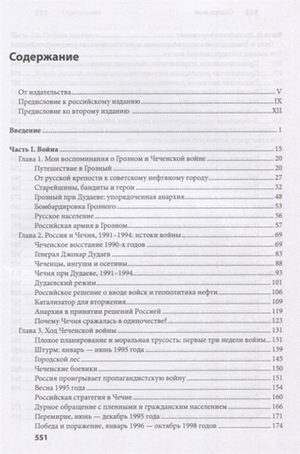 Чечня: трагедия российской мощи