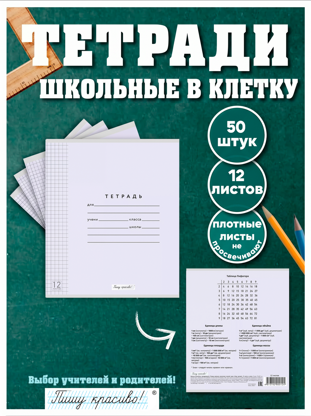 Набор тетрадей в клетку (таблица Пифагора), 12 л, лаванда обложка, 50 шт