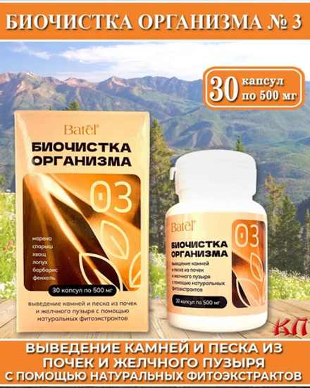 Биочистка организма 03, выведение камней и песка из почек