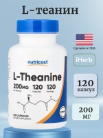 L-теанин 200 мг 120 капсул