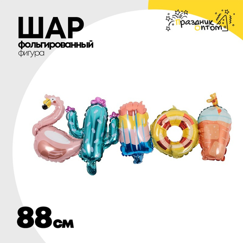 Шар Фольгированный Гирлянда летняя (Ассорти)