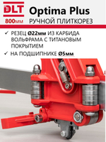 Плиткорез механический DLT Optima Plus-800, рез до 800мм, арт.1093