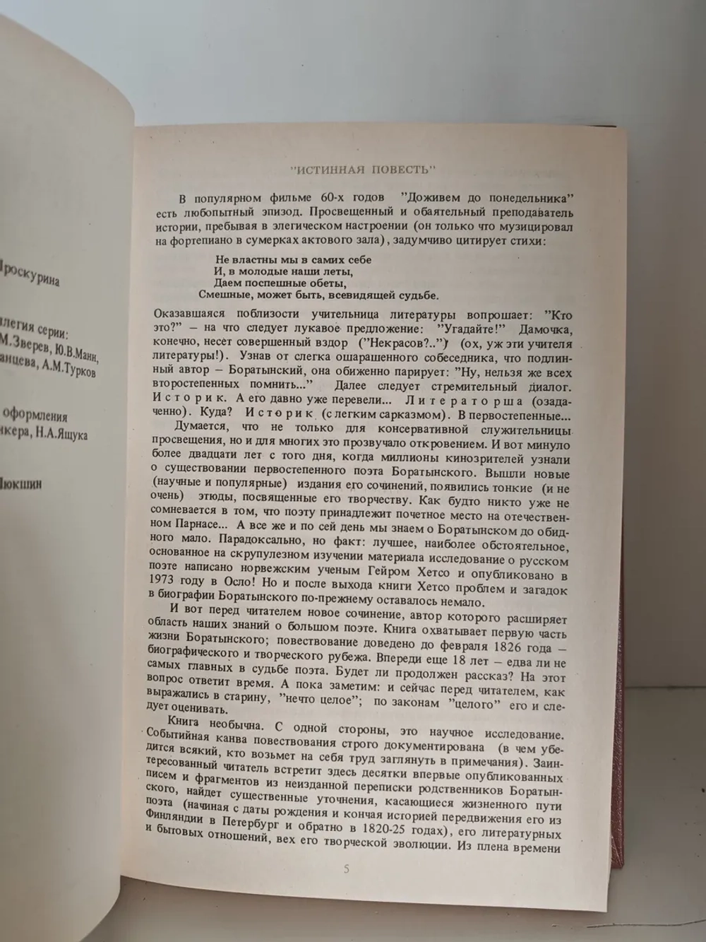 Боратынский: Истинная повесть