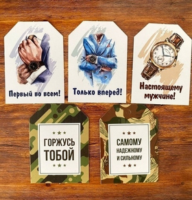 Комплект бирок “Мужские”, 5 шт