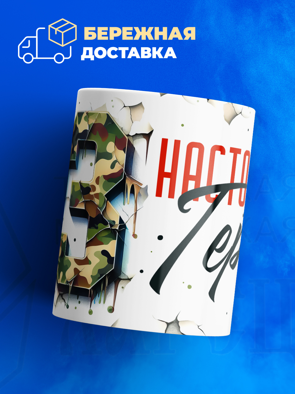 Кружка, с 23 февраля, 330мл, 1шт