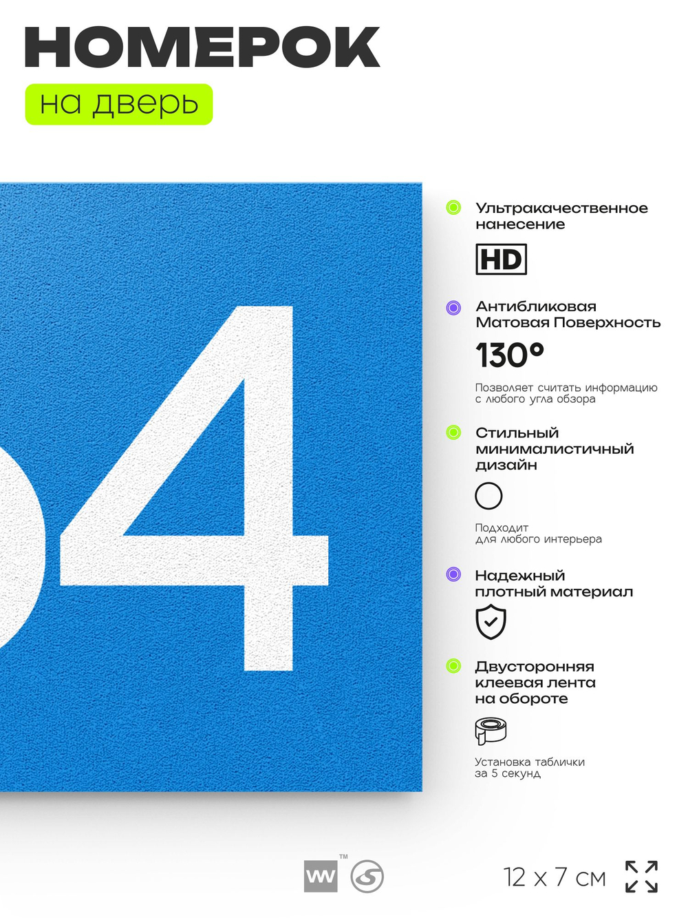 Номер на дверь 464, табличка на дверь для офиса, квартиры, кабинета, аудитории, склада, голубая 120х70 мм, Айдентика Технолоджи