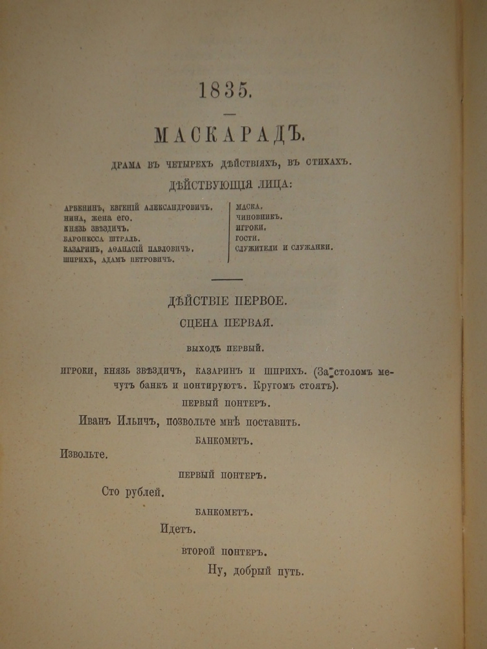 "Полное собрание сочинений М.Ю.Лермонтова. В 2-х томах". М.Ю.Лермонтов. 1882 г.