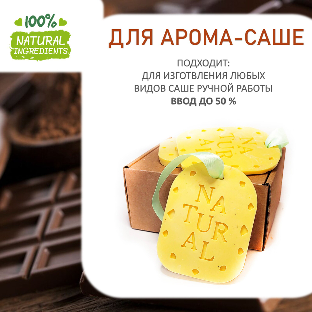 Шоколад , отдушка для свечей и мыла