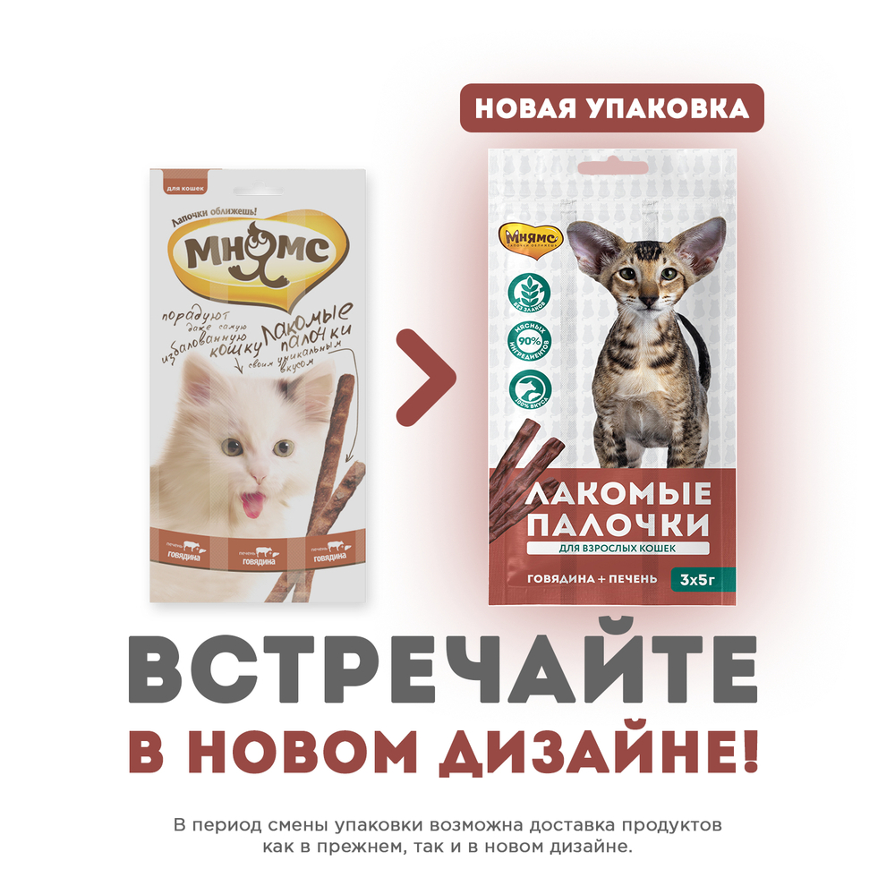 Мнямс лакомство лакомые палочки 13,5 см для кошек 3 шт.