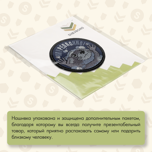 Нашивка на одежду, патч, шеврон на липучке "Опупедренно" 7,5х7,5 см