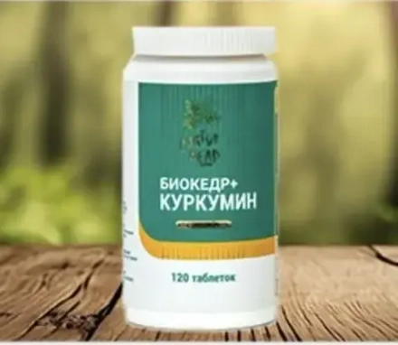 БиоКедр + Куркумин 120 таблеток