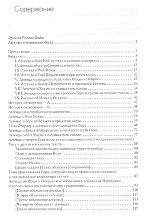 Легенды о египетских богах