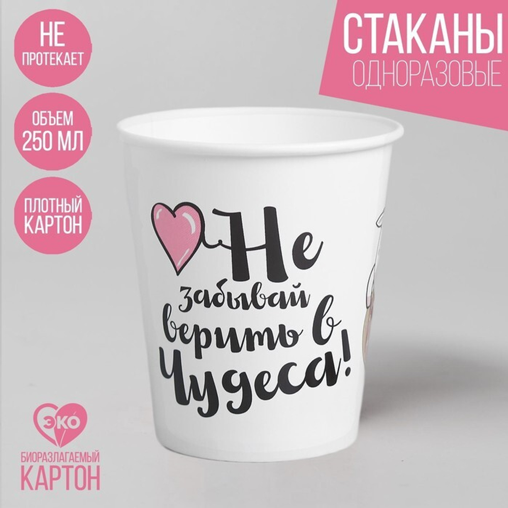 Стакан бумажный "Единорог" 250 мл., d=9 см