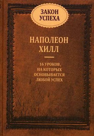 Закон успеха