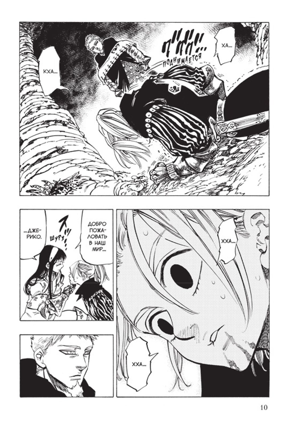 Манга Семь смертных грехов. Том 3