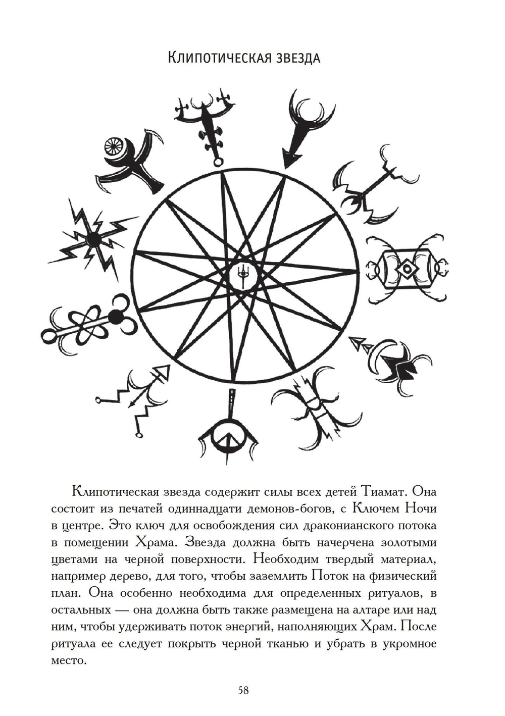 Гримуар Тиамат (PDF)