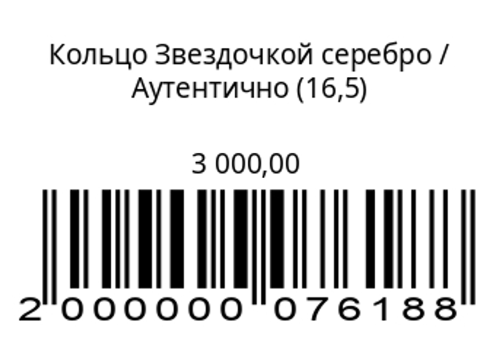 Кольцо звездочкойСеребро