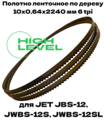 Полотно ленточное по дереву 10х0,65х2240 мм 6tpi для JET JBS-12, JWBS-12S и JWBS-12SL