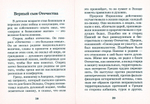 Церковь. Предание. Отчизна. Мысли и наставления афонского старца Паисия Святогорца