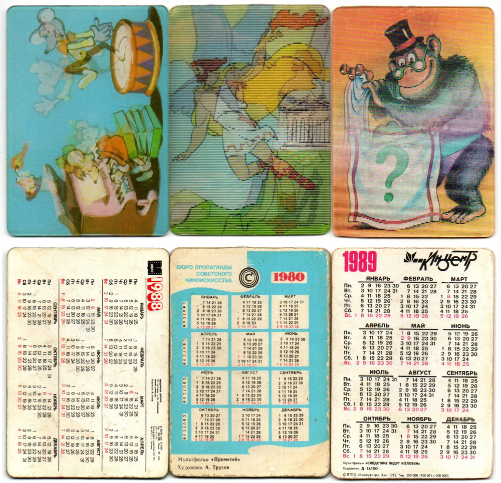 Набор из 3 стерео Календариков. Мультфильмы СССР 1980, 1988, 1989 год