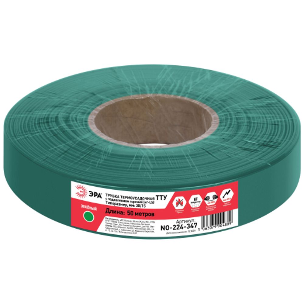 Термоусадочная трубка ЭРА NO-224-347 ТТУ нг-LS 30/15 зелёная рулон 50 м